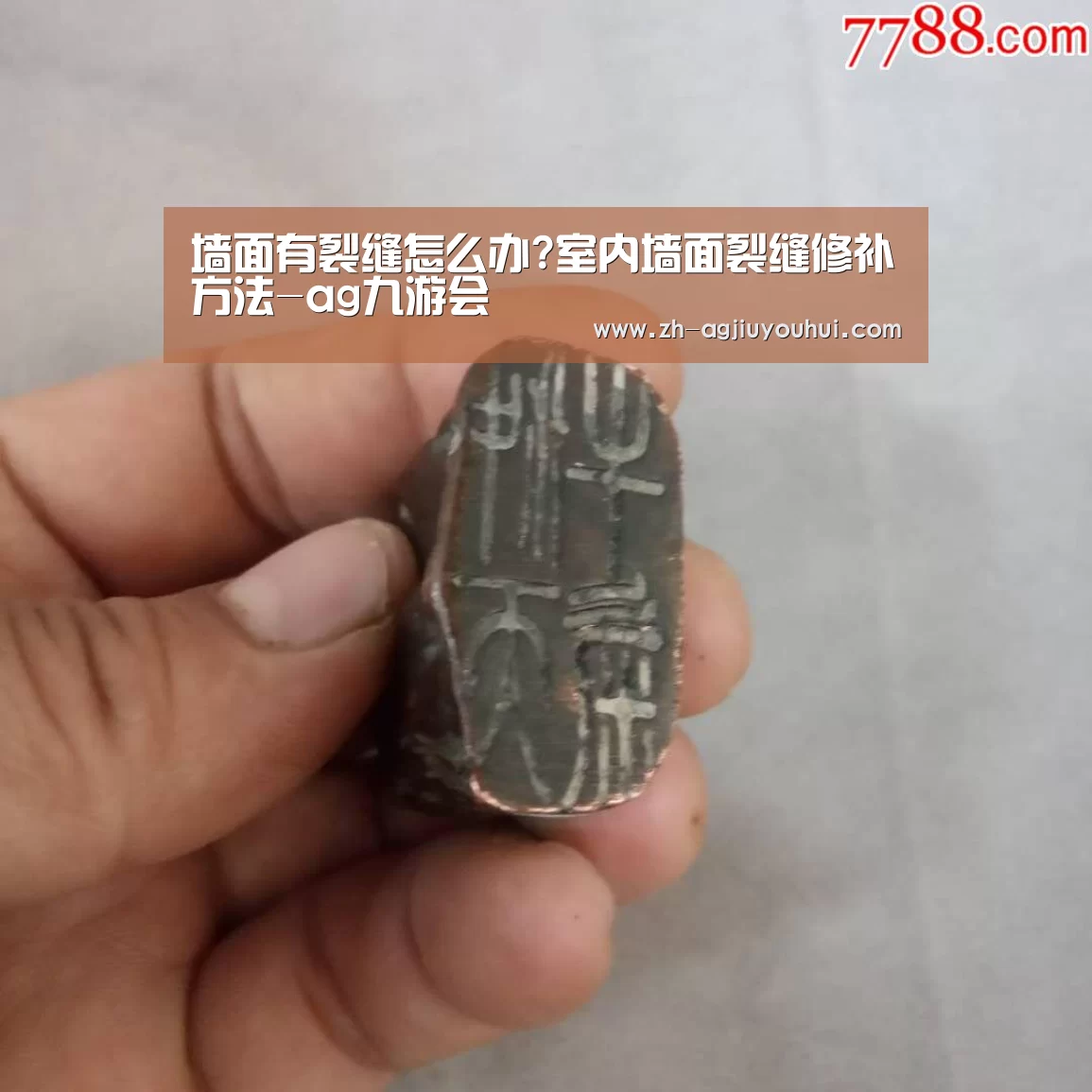墙面有裂缝怎么办?室内墙面裂缝修补方法-ag九游会