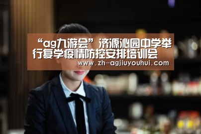 ag九游会