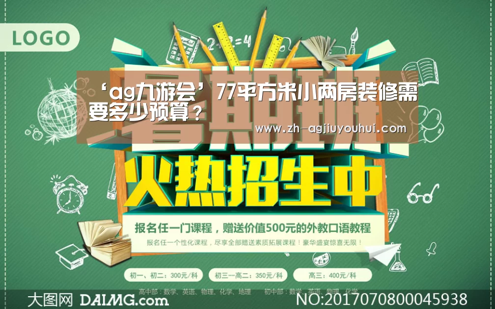 ‘ag九游会’77平方米小两房装修需要多少预算?(图3) ag九游会